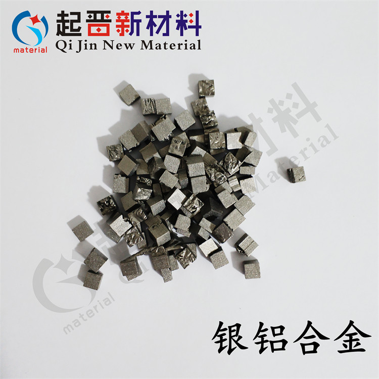 银铝合金颗粒 银铝合金块 AgAl 铝银合金 铝银粒 科研实验 AlAg
