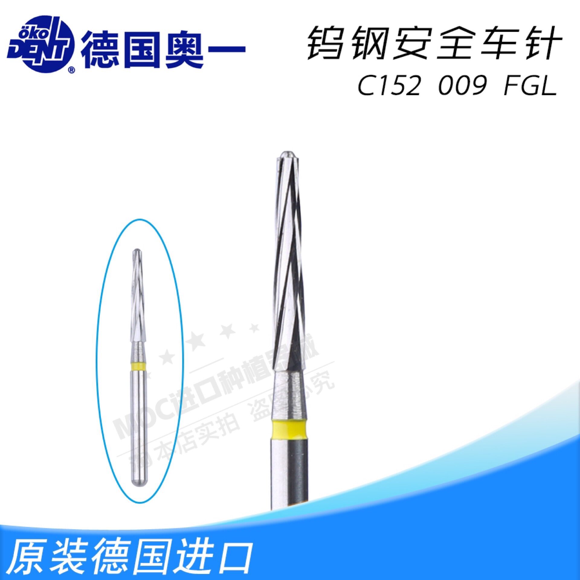 德国奥一 进口钨钢车针  安全车针 根管专用防止磨穿C152口腔耗材