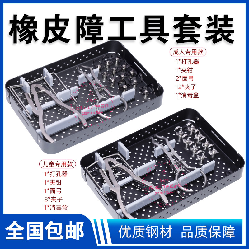 口腔橡皮障工具 成人儿童牙科橡皮障布隔湿防护 面弓 打孔钳 夹子