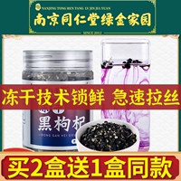 Nanjing Tongrentang Green Golden Home Black Wolfberry Black Wolfberry чай чай дикие фрукты специальные оптические продукты Wolfberry одновременно используются одновременно