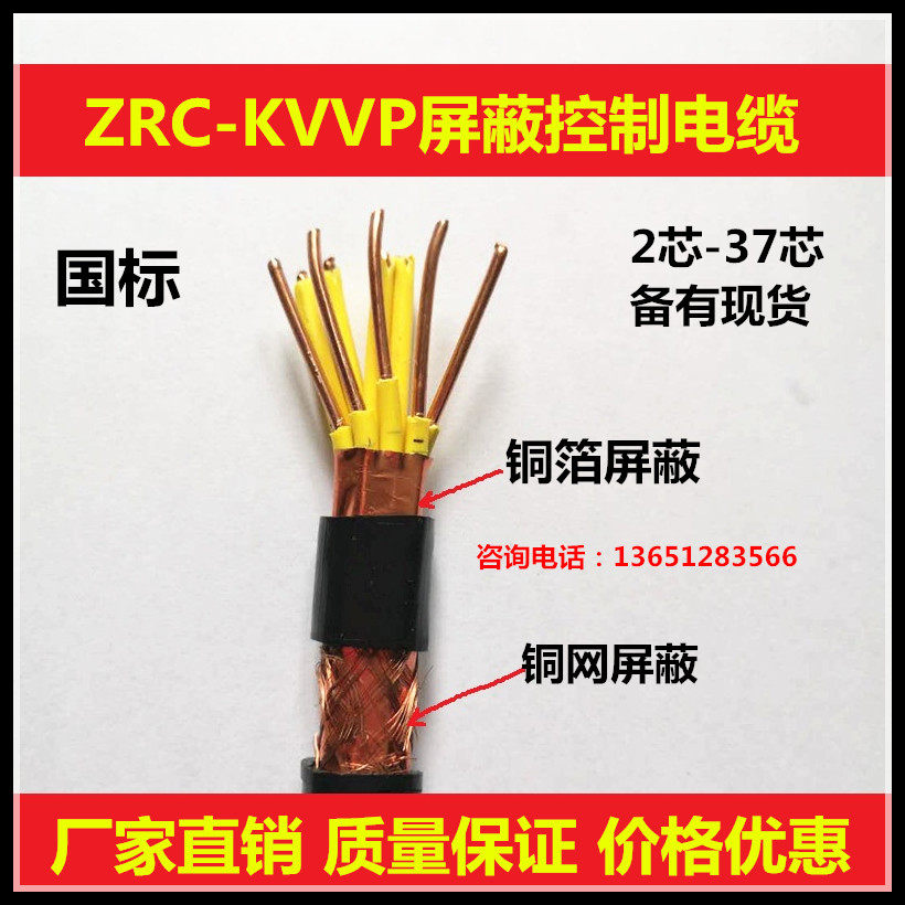 ZRC-KVVP shielded control cable Hard power cord Signal 20 20 24 30 37 37 * 1 1 5 2 5 flat