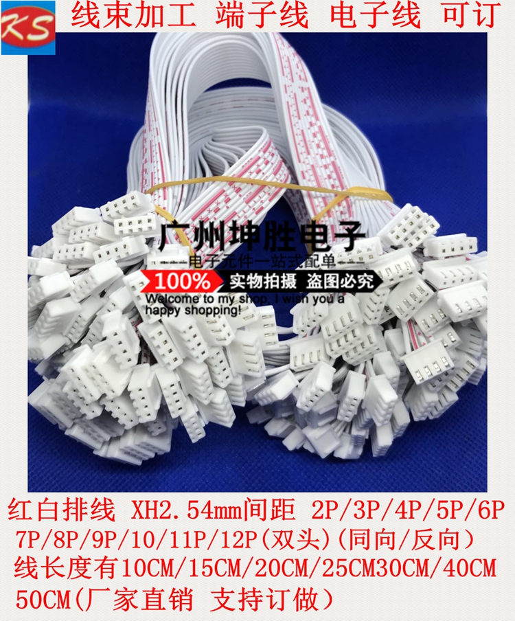 XH2 54 red and white flat cable 4P Double head electronic line Anti-homodromous 4P terminal line 26AWG 10CM 60CM