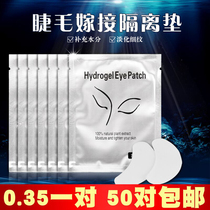 Grafting eyelashes eye patch collagen collagen special planting Eye Film isolation graft eyelash gasket