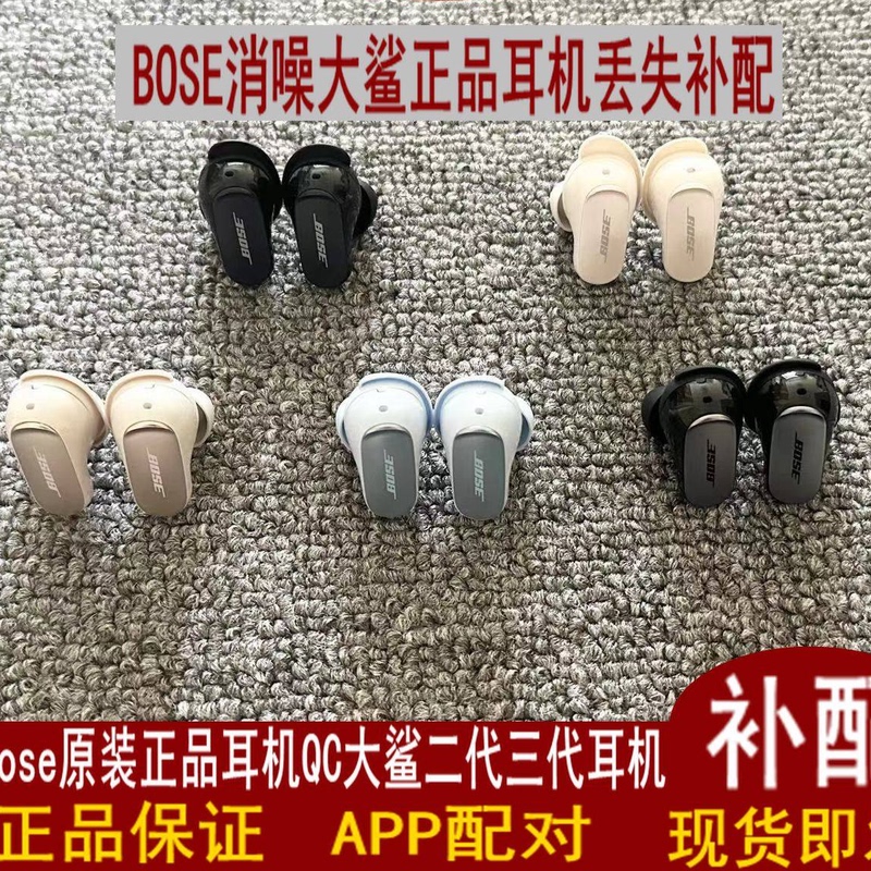 Bose Shark Ii and Iii Repair, Maintenance, Noise Issues, Unilateral Abnormal Sound, Unilateral Loss of Pairing, Replenishment Bose Shark Ii and Iii Repair, Maintenance, Noise Issues, Unilateral Abnormal Sound, Unilateral Loss of Pairing, Replenishment