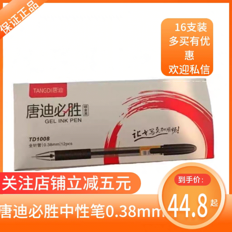 Tangdi Bisheng Gel Pen 0.38 16 Pens, Buy More and Get a Discount, Follow for a Discount, Guaranteed Genuine Product