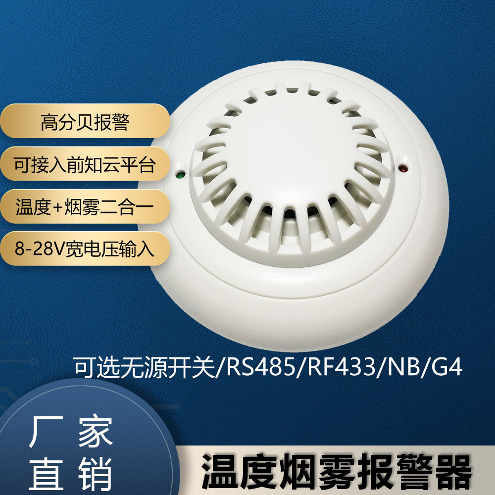 RS485 Smoke Sensor Independent Alarm Serial Port Data Remote Alarm QZX139