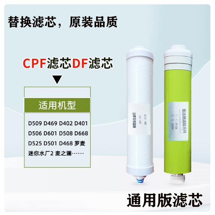 Compatible with Biyuan Source D401D509D601D506D508D668 Mini Water Plant 2Cpf/Df Filter Element Luomai