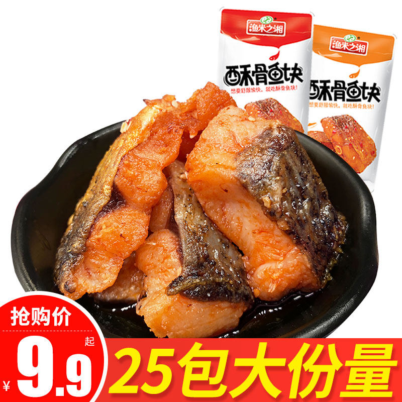 Fishing rice Xiang fish row Hunan Teproute spicy small snacks Snack Bulk Fish Tail Aroma Spicy Fish Chunks Ready-to-eat Spicy Fish Chunks
