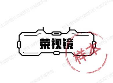 荣视镜品牌联盟