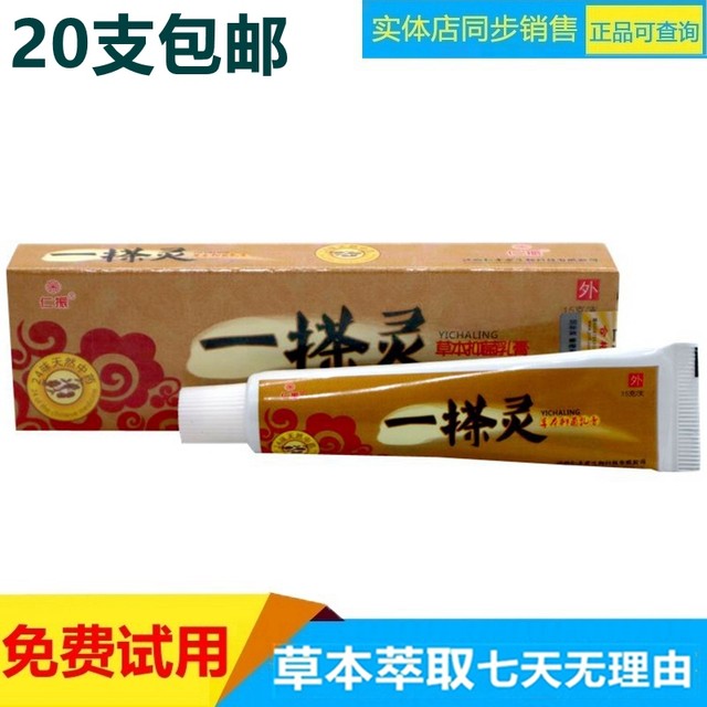 Renzhen Yiluling skin special herbal cream Yiwuling herbal ointment is