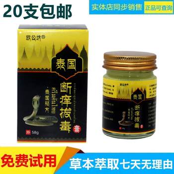 Ougongfang Thai Anti-Itch and Detoxifying Ointment 58G/Bottle Anti-Itch and Detoxifying Ointment for External Use on Skin, Herbal Soothing Ointment