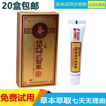 Fu's Hall Shen Nong Baicao Cream Second Generation Enhanced Chengdu Haichuan Shen Nong Baicao Cream