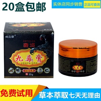 [20 Boxes with ]Authentic Wanda Kangzhiyu Jiudu Ointment Herbal Cream Herbal Ointment for External Use on Skin