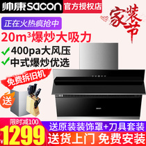 Shuaikang S8707 Range hood Side suction range hood Kitchen range hood 20m3 large suction range hood Household