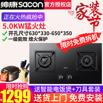 Shuaikang 51C gas stove double stove Natural gas embedded 630*330 opening 5 0KW fierce fire gas stove household