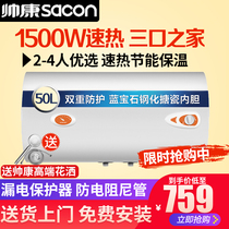 Shuaikang 50JTG50 liters electric water heater Quick-heating water storage household constant temperature bath shower 50l electric water heater