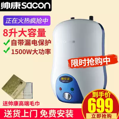 Shuaikang DSF-8JC small kitchen treasure speed hot water storage type upper and lower water small kitchen treasure kitchen re shui bao electric water heater