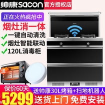 Shuaikang GB220 integrated stove disinfection cabinet Household integrated stove Top ten brands range hood gas stove set kitchen