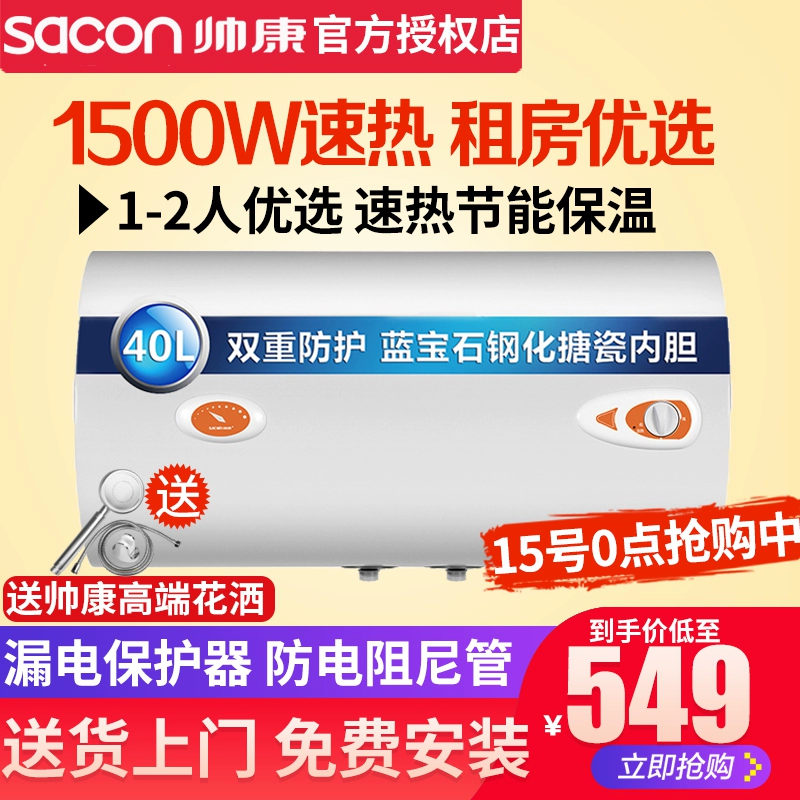 Shuai Khang 40JTG40 lít nước nóng điện ngay lập tức lưu trữ nhiệt loại nhà tắm nhiệt tĩnh tắm 40l máy nước nóng điện - Máy đun nước
