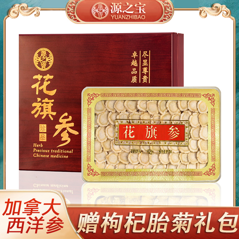 Canada imports American Ginseng slices Citi Ginseng 1 6cm blockbuster gift box Nourishing Wellness Wellness Gift