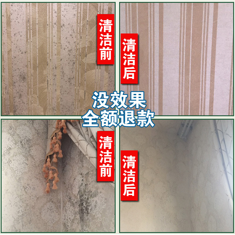 Wallpaper wall cloth mildew remover to mildew spot wall cloth wallpaper mildew remover mildew spot wall wall wall to remove mildew artifact