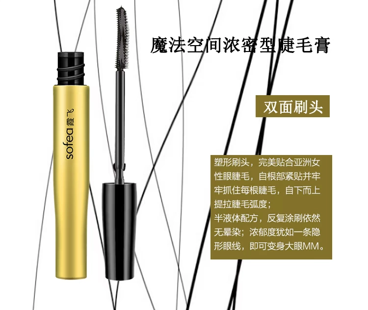 Xiafei counter Xiafei Magic không gian mascara uốn cong dày không thấm nước không nở - Kem Mascara / Revitalash