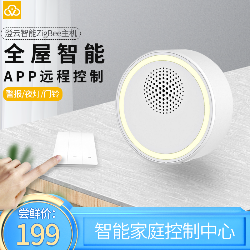 Chengyun whole house smart home control multi-function host home gateway WiFi remote wireless doorbell night light