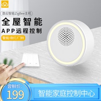 Chengyun whole house smart home control multi-function host home gateway WiFi remote wireless doorbell night light