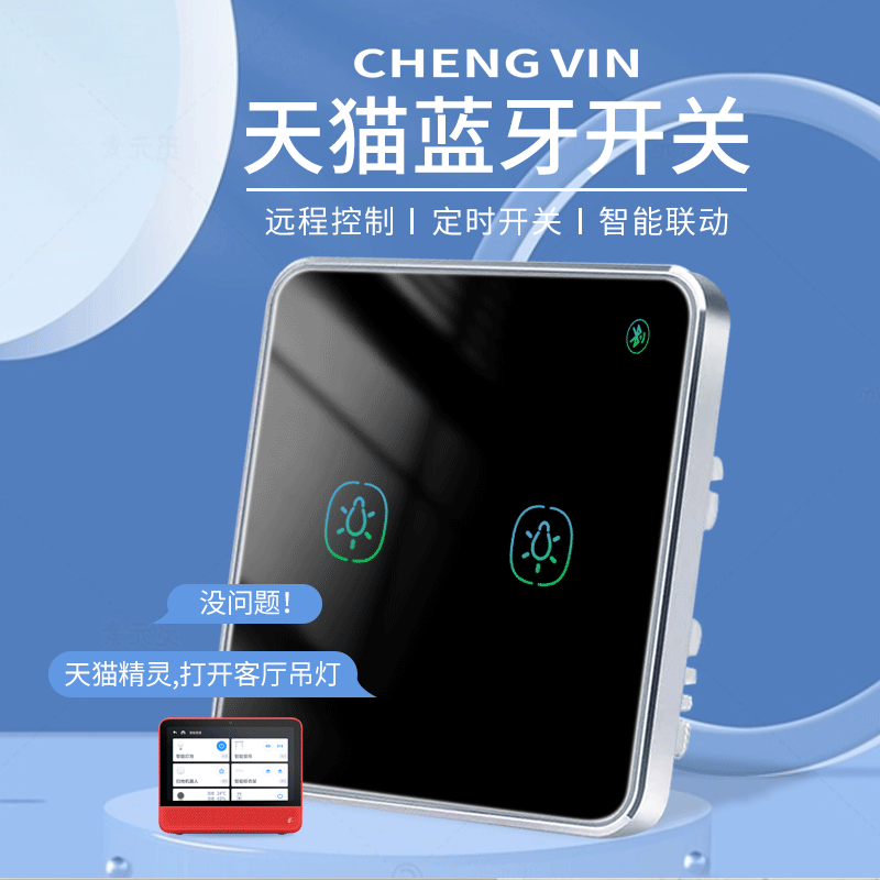 Tmall Elf single fire intelligent touch switch voice light control mobile phone remote timing wireless remote control double cut panel