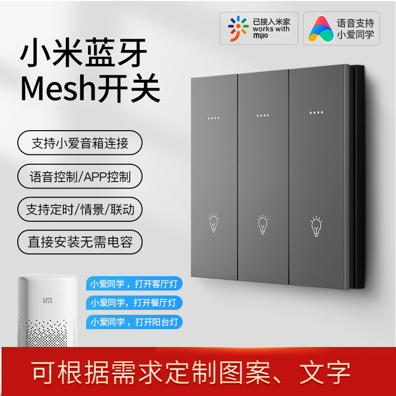 Xiaomi Bluetooth mesh Atom switch Mijia linkage control panel is suitable for Xiaoai classmates voice double-cut lights