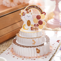 Happy birthday to the small card 3D three-dimensional cake cute greeting card advanced feeling to send male and female friends girlfriends and children