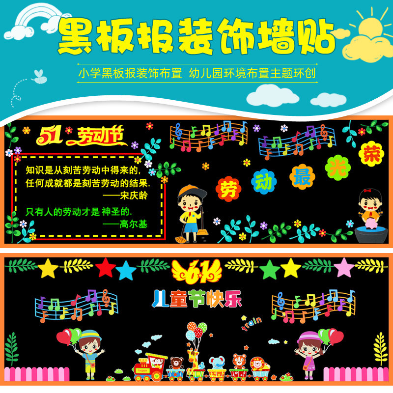 Five-Day Labor Day Blackboard Newspolter Wall sticker class placement Cultural wall Theme Ring Creative Kindergarten Publicity Classroom Decoration