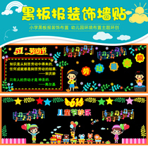 Five-Day Labor Day Blackboard Newspolter Wall sticker class placement Cultural wall Theme Ring Creative Kindergarten Publicity Classroom Decoration