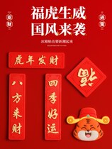 Spring Festival couplets for three-dimensional home fu characters with high-end high-end past New Years decorative harbor version Tiger-year refrigerators with magnetic sticker