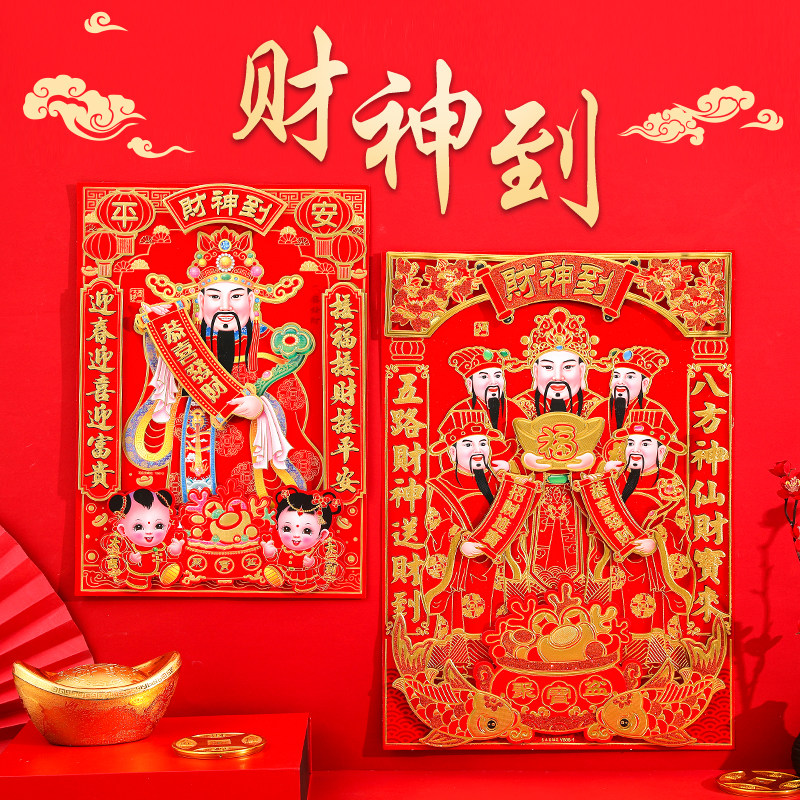 Door God Sticker Gate Three-dimensional Hot Gold Chaejin God 2022 New Year Spring Festival Lunar New Year Painter Home Decorative Sticker Traditional God Paste