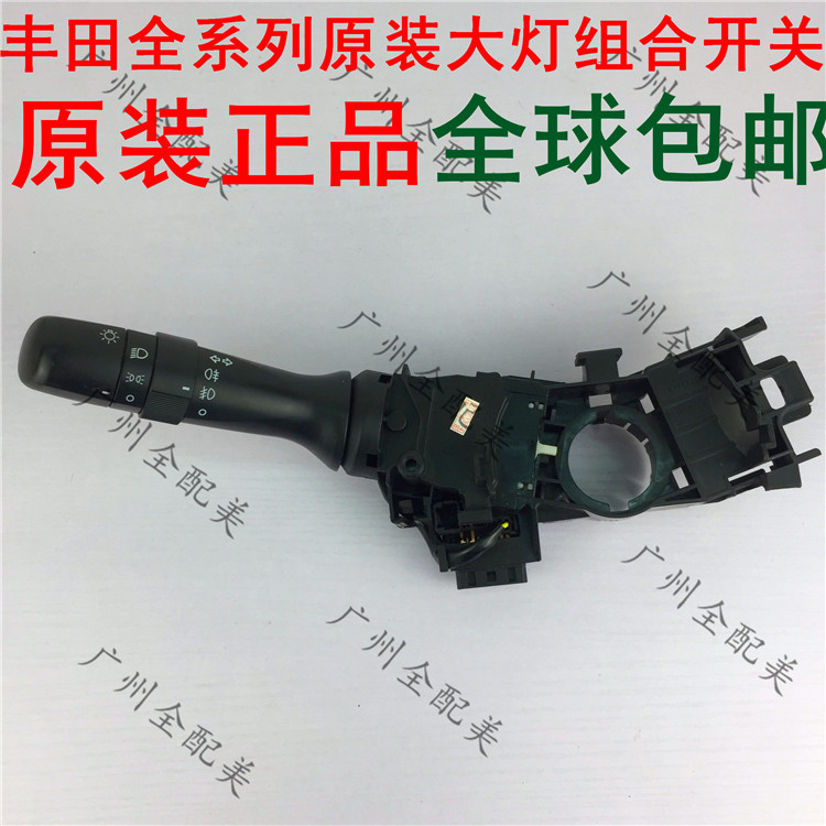 Toyota hanlanda crown REIZCAMRYCorolla combined steering switch headlights switch rain scraping switch