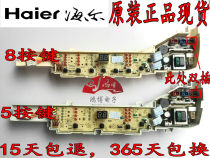 Haier washing machine computer board XQB75M1268M1258M1269SM12688M12588 motherboard