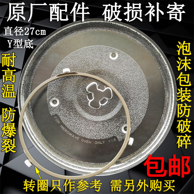 Beauty microwave glass disc PJ21CBF PJ21CAN TRAY MP23CBF TURNTABLE 27CM