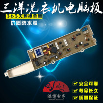 Three-ocean washing machine computer XQB50JD156SM856N65M1056 XQB50JD156SM856N65M1056 M956N 60M856 60M856