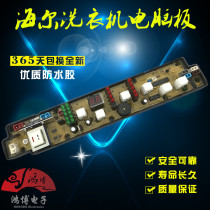 Haier washing machine computer XQB55D XQB55D XQB5081C XQB4681 0034000146 XQB4681 original type