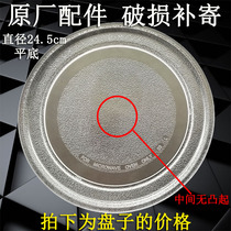 Gransee microwave oven glass pan G8023ESLV8 turntable tray G8o23ESLV8 plate