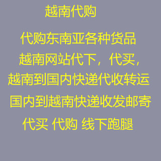 Vietnam purchasing agency, vietnam purchasing agency, express delivery agency, vietnam freight agency purchasing agency, vietnam offline purchasing agency, purchasing various food products