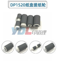 Applicable Panasonic DP1515P 8016P 8020P 8020E 1520P 1820P paper box rubbing wheel