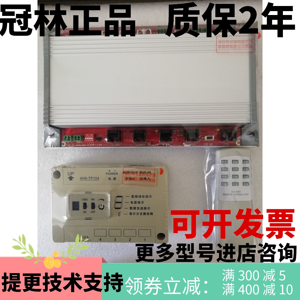 Guanlin brancher AH6-TP104V 304V decoder AH6-WA610V 630V networked controller access control