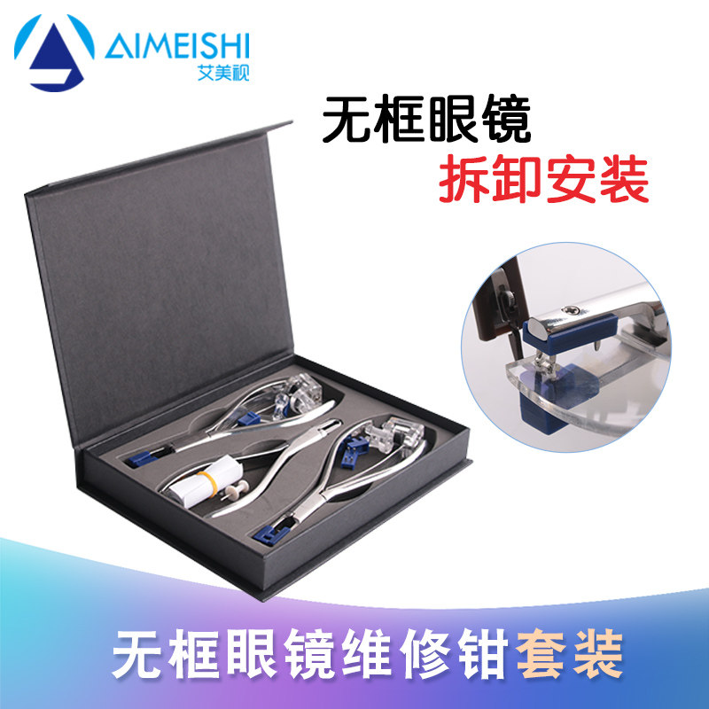 无框眼镜安装拆卸工具钳套装胶塞剪钳打孔防爆配件钳子带替换胶头
