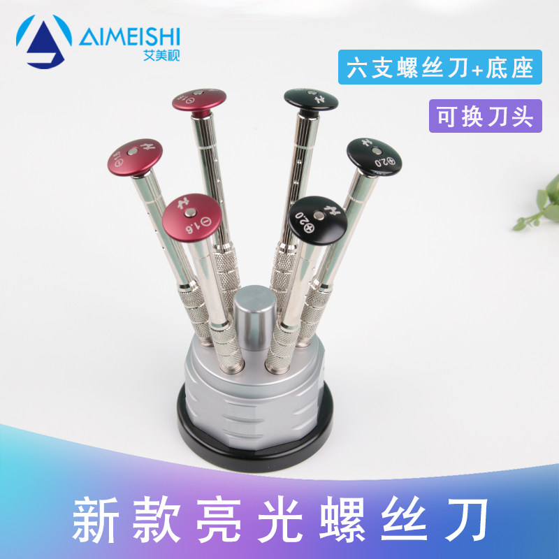 眼镜维修专用螺丝刀S2刀头纯铜手柄可换刀头颜值高可旋转尾帽
