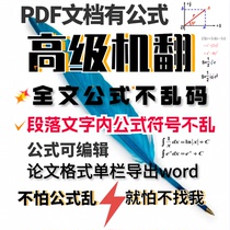 Machine translation of papers Chinese and English literature machine translation of formulas table layout no garbled characters affordable price rave reviews