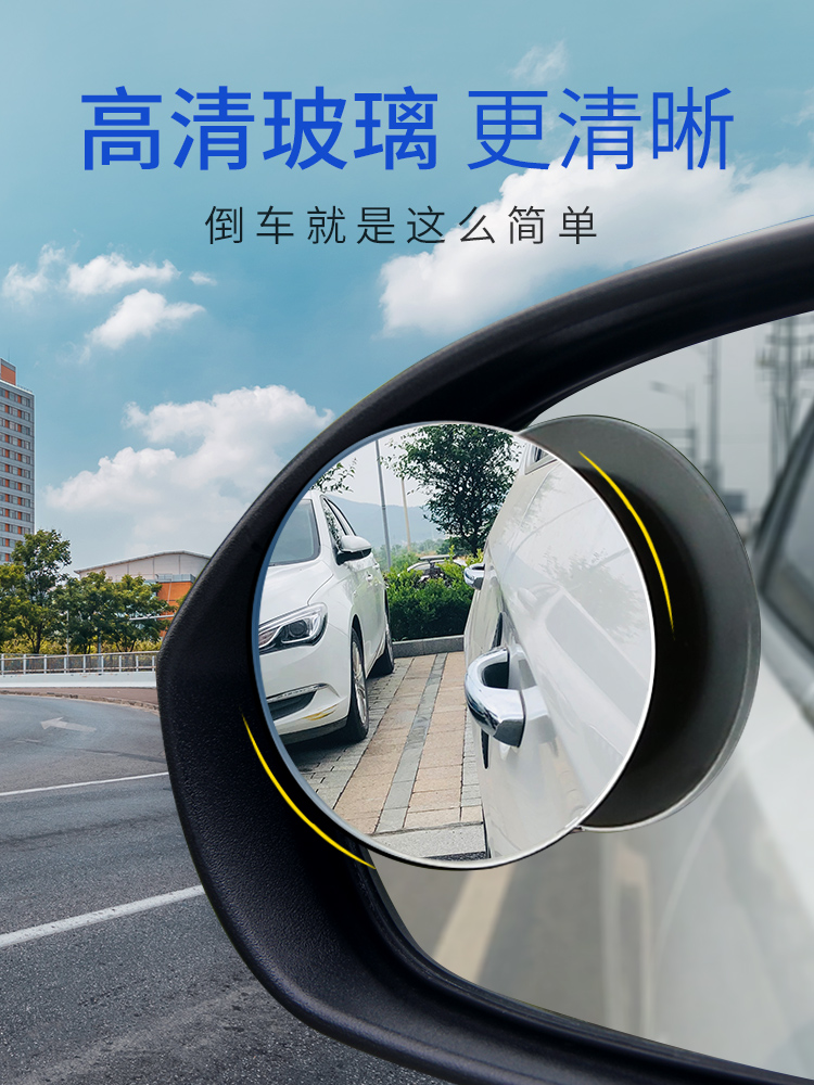 Car rear mirror Small round mirror artifact Reversing reflective blind spot adjustable 360 degree HD borderless auxiliary blind spot mirror