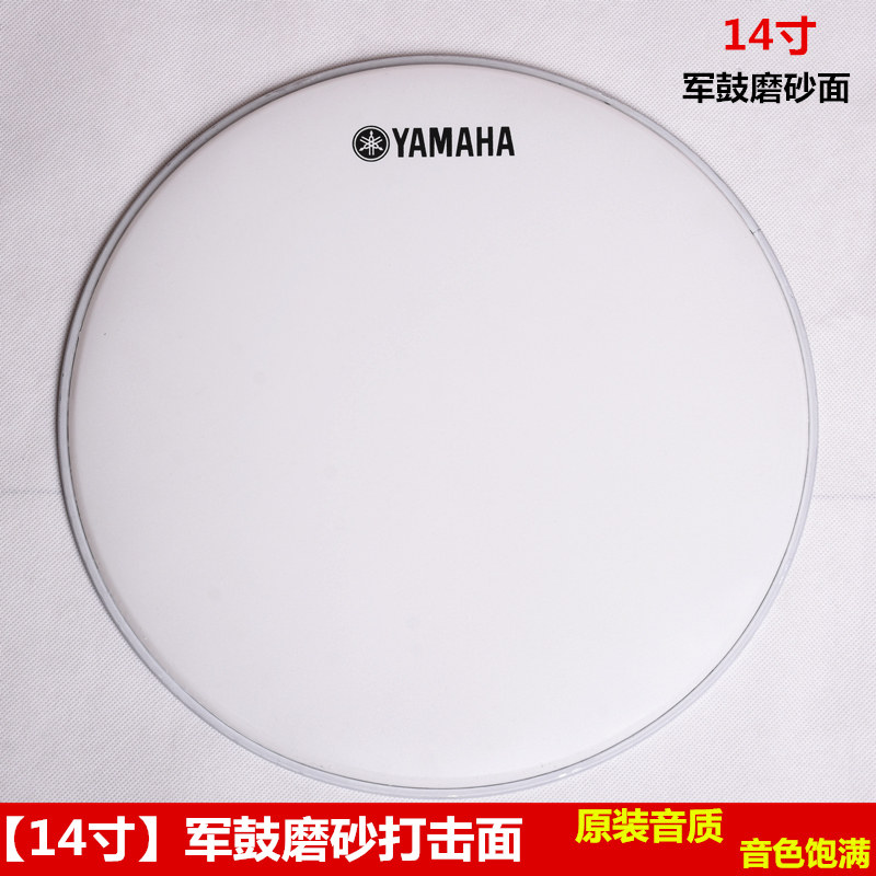 YAMAHA drum set 14 inch frosted snare drum skin 35 5CM double-layer oil skin drum skin size optional