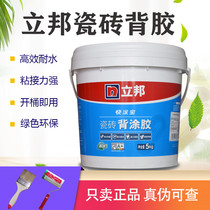 Libang strong tile back coated vitreous brick adhesive adhesive wall tile adhesive magnetic brick barrel large brick upper wall